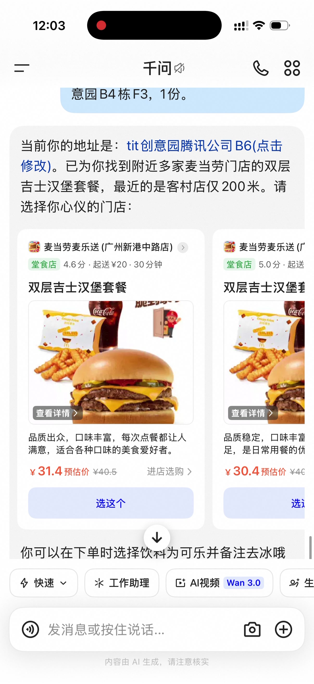 千问提示当前地址仍是 tit 创意园腾讯公司 B6