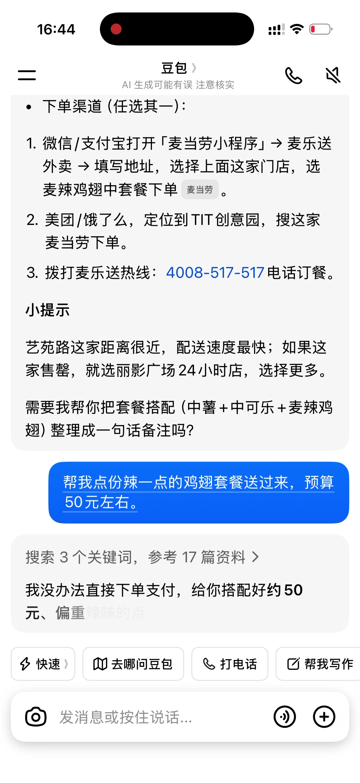豆包模糊外卖仍声明没法直接下单，只给文本搭配