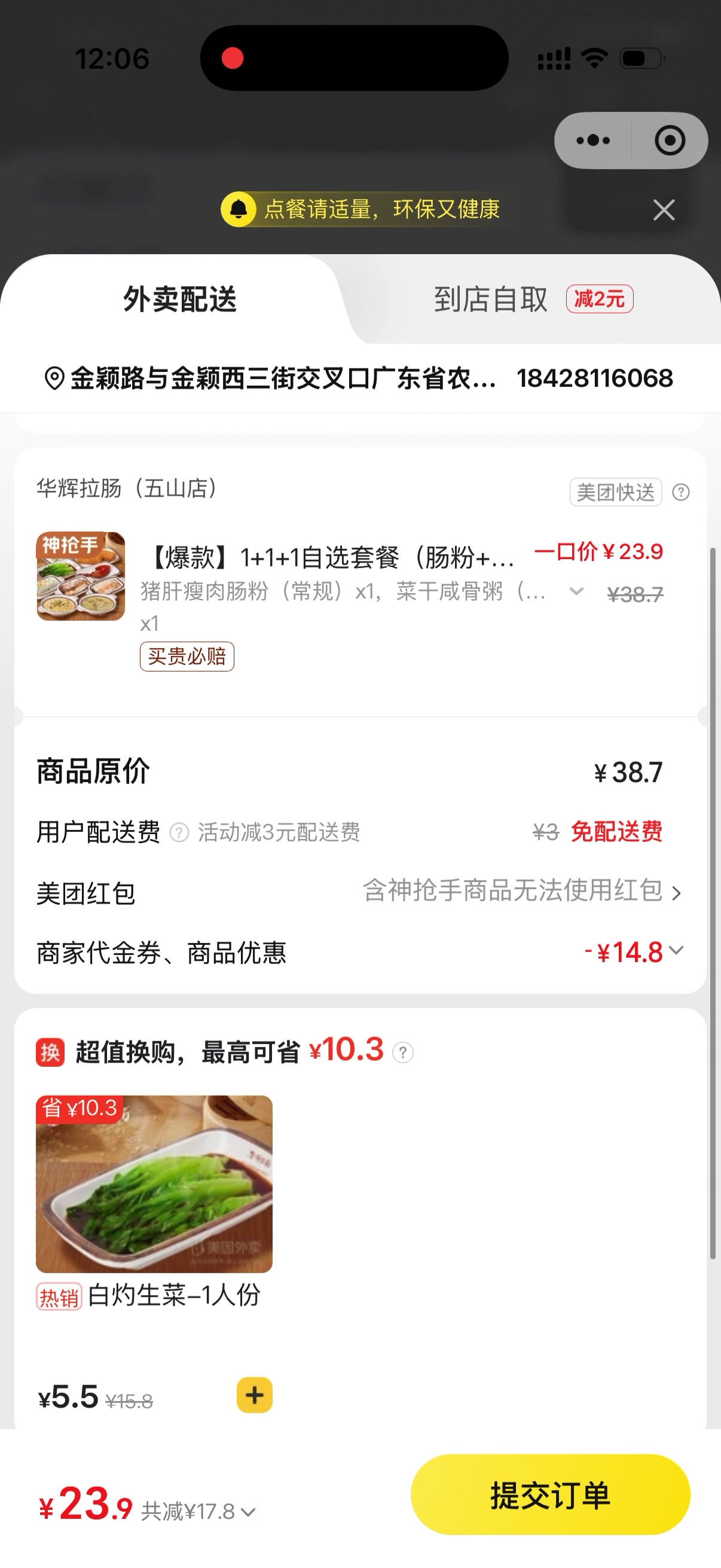 小微停在华辉拉肠提交订单页，套餐由 Agent 直接决定