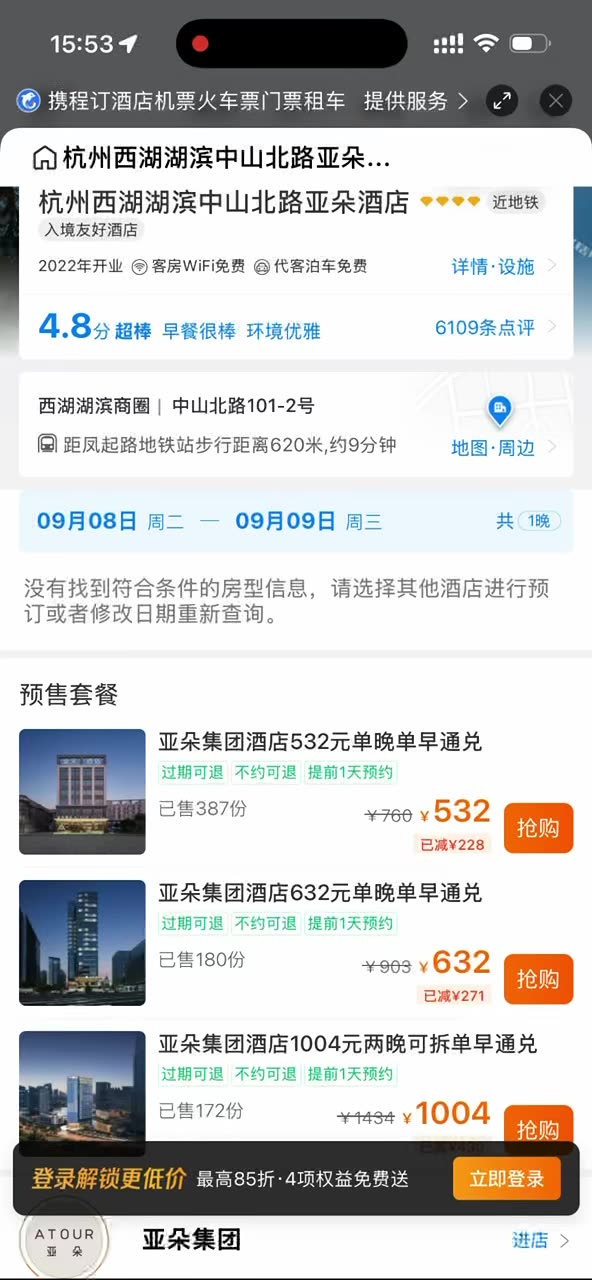 阿宝清晰订酒店：亚朵详情，当天无符合房型
