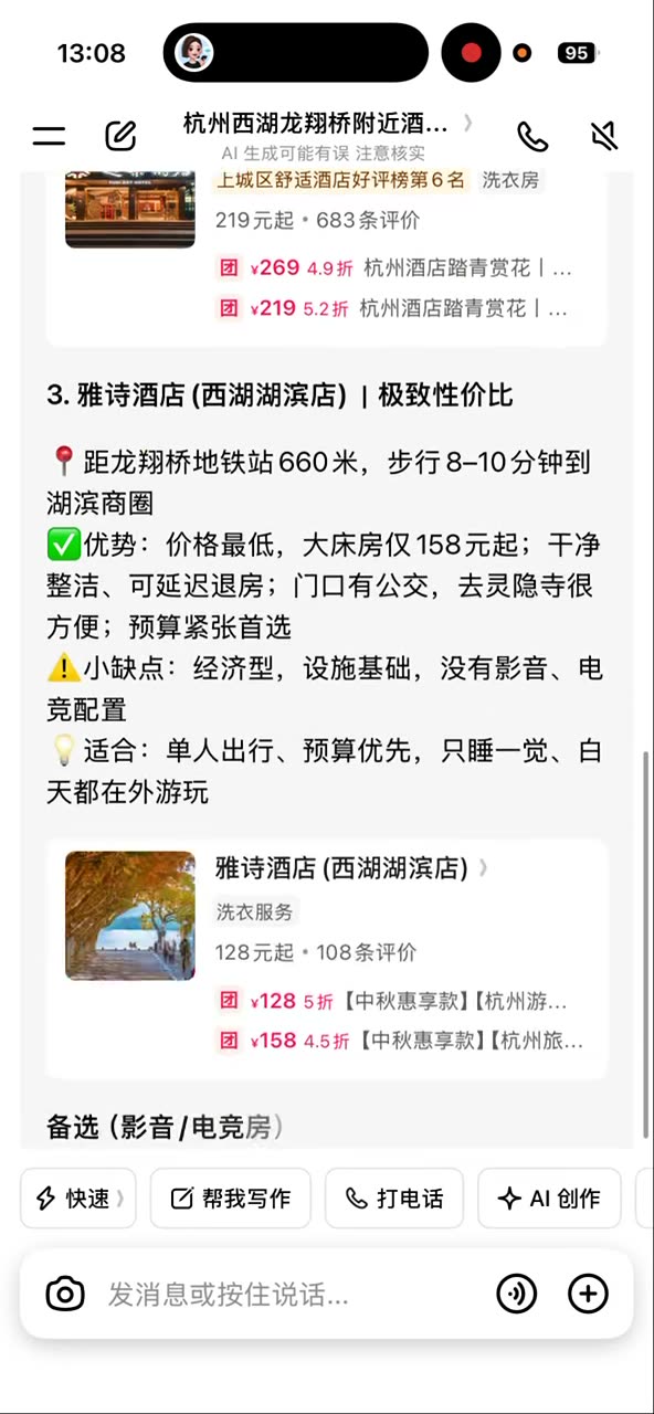 豆包清晰订酒店：条件在清单里，没有下单