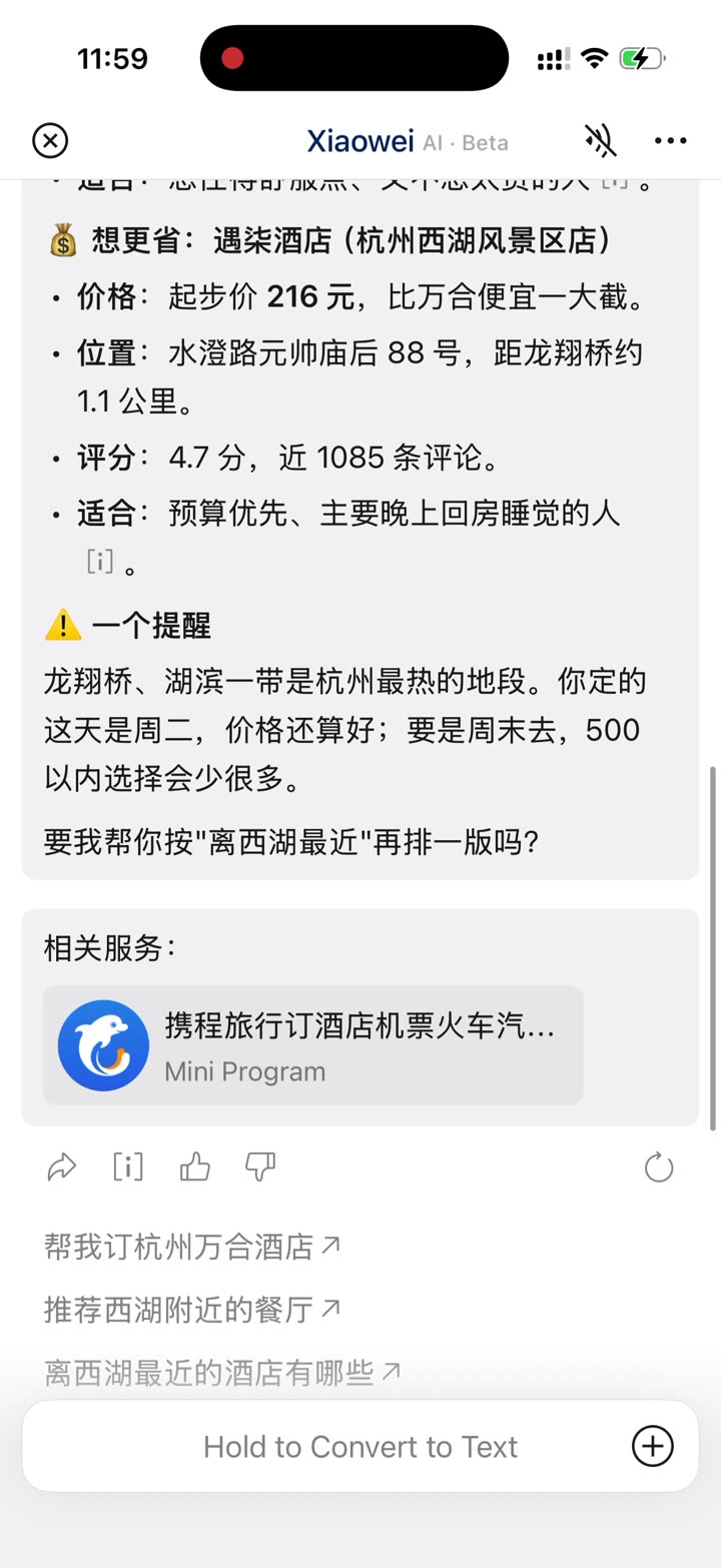 小微清晰订酒店：口头推荐遇柒酒店并挂携程卡