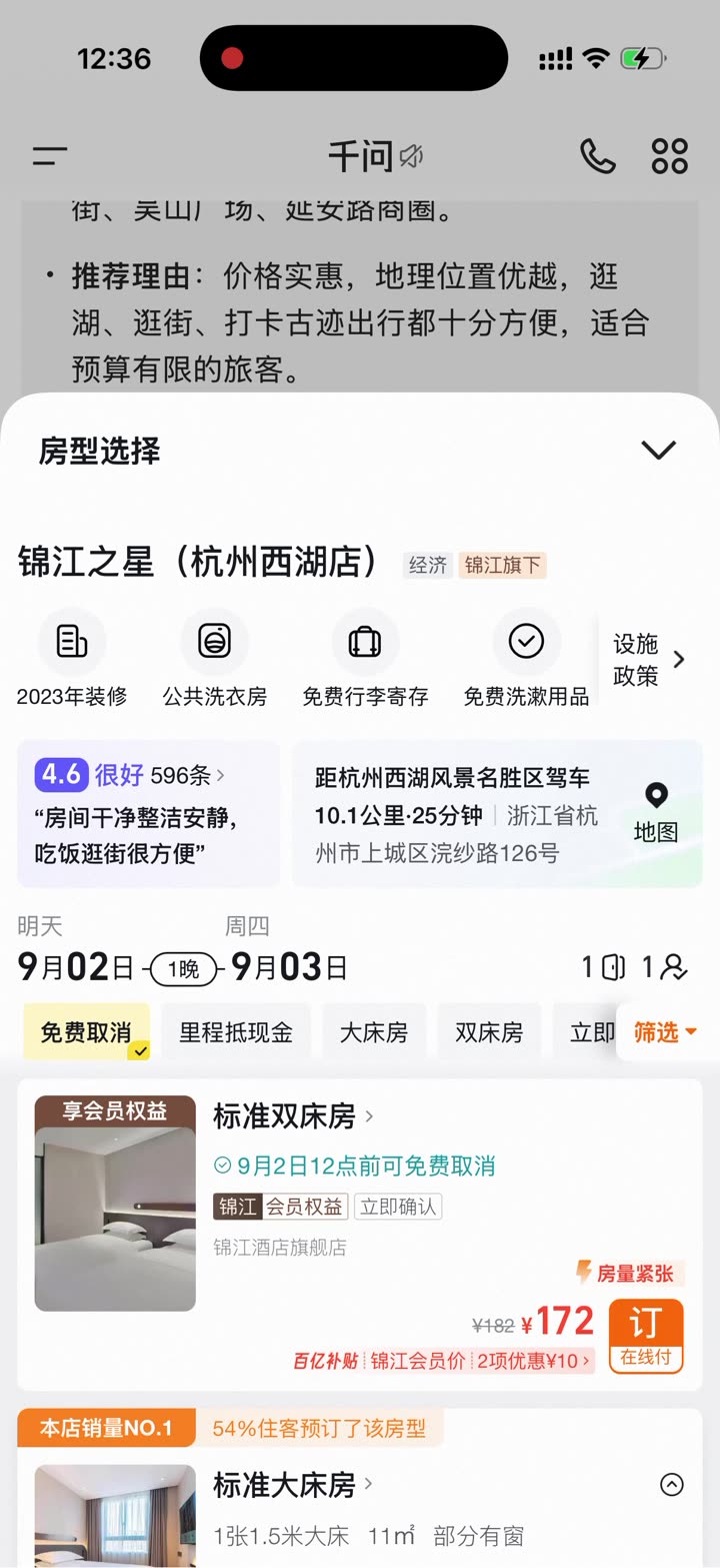 千问多轮：锦江之星房型仍是9月2日至3日共1晚