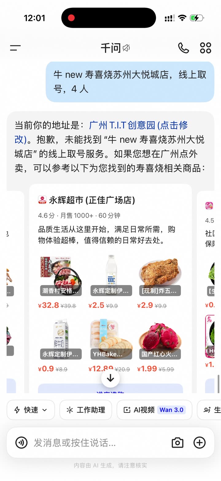 走成闪购外卖,没有取号。
