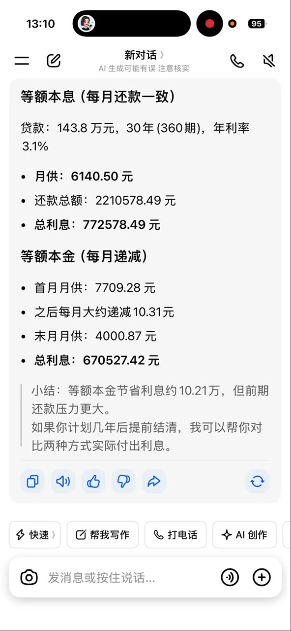 两种还款都能算完。