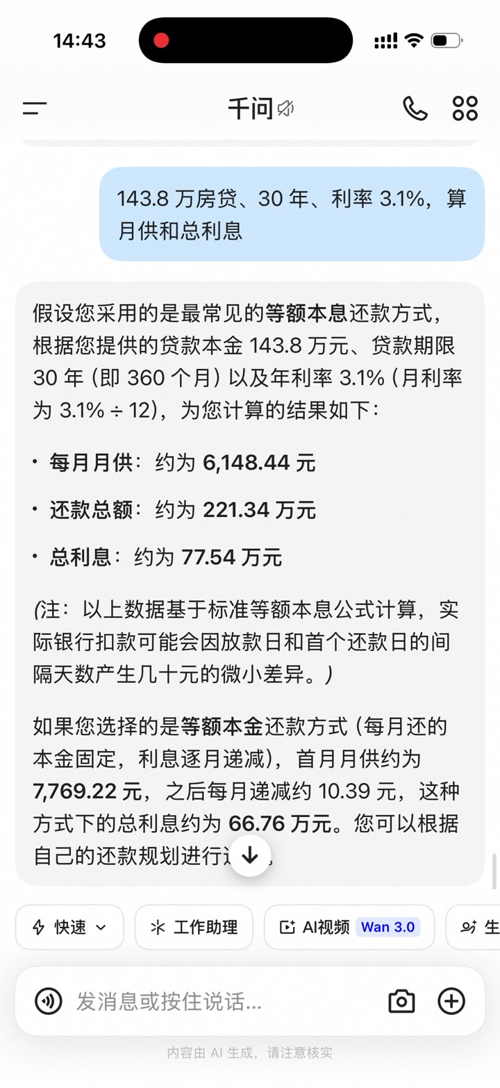 月供和总利息算出来了。