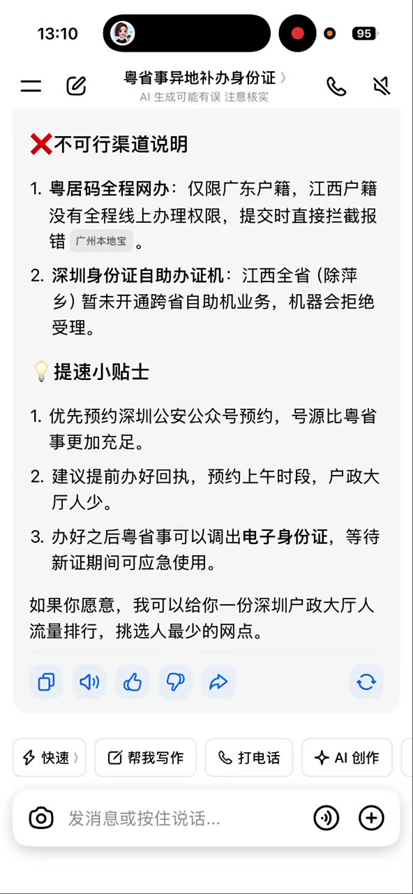 判断对,未打开粤省事。