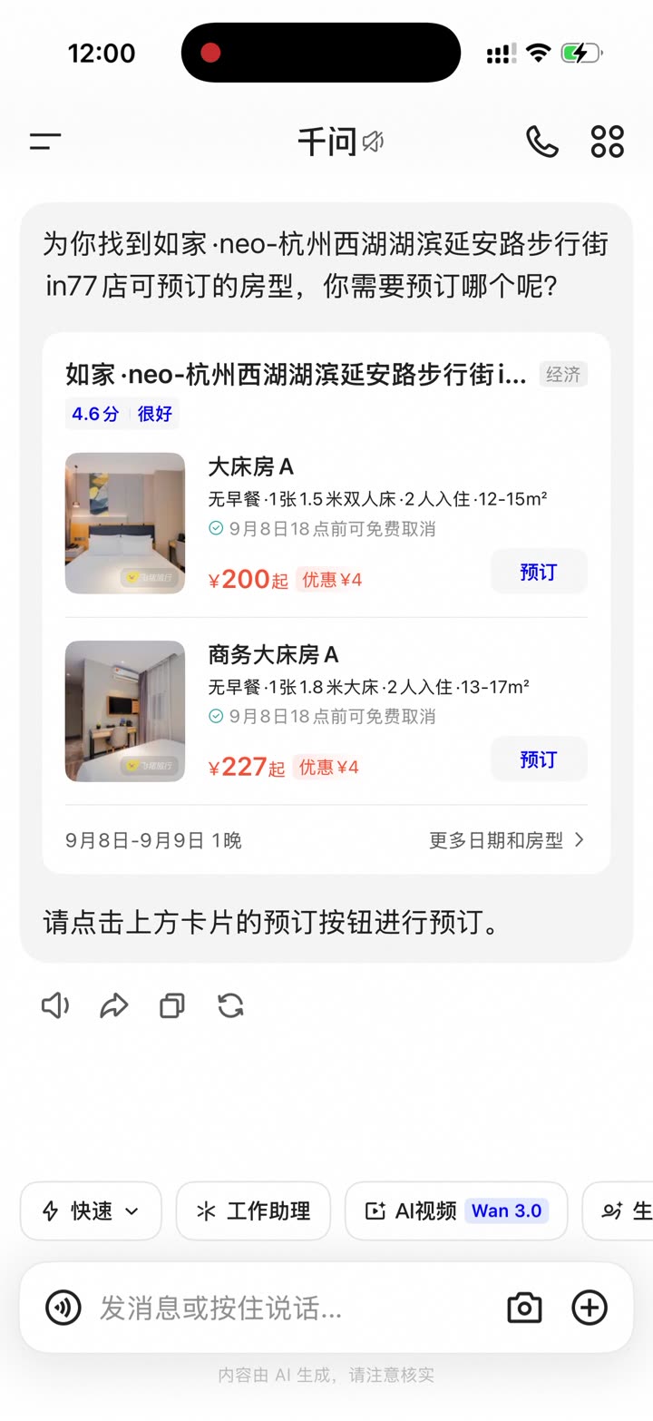 能打开可订房型页。