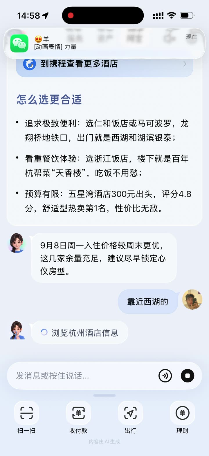 阿宝:用户只说「靠近西湖的」,界面还在浏览杭州酒店。