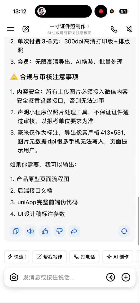 做成小程序方案,没有出图。