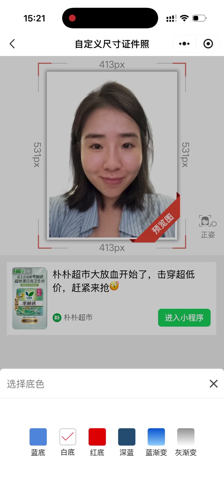 打开证件照小程序,到预览。