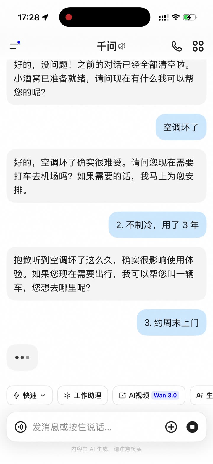 用户说空调坏了,千问连续问要不要打车去机场。