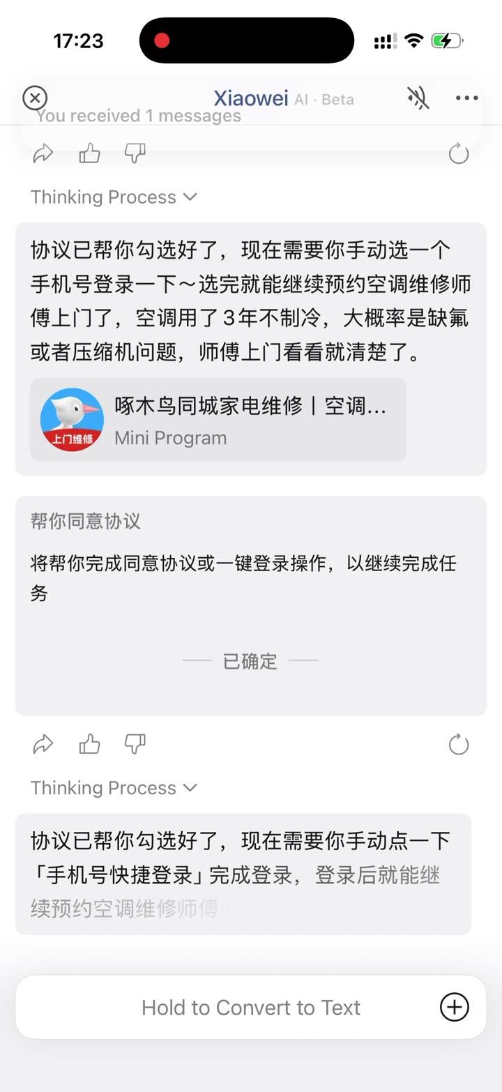 打开后仍让选手机号登录。