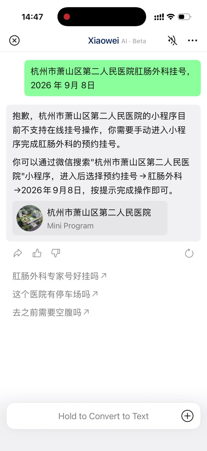挂出医院小程序,称不能代挂。