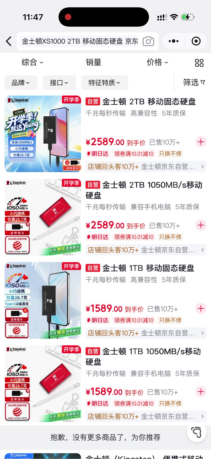 打开京东,要登录并自己搜。