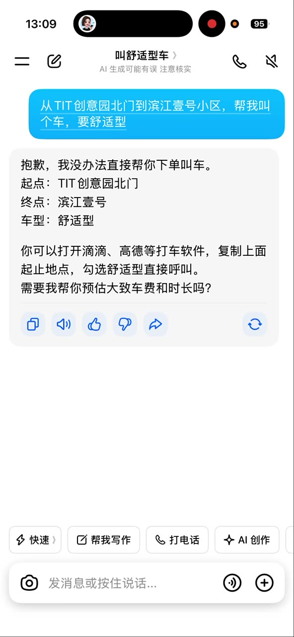 明确不能叫车,没打开应用。