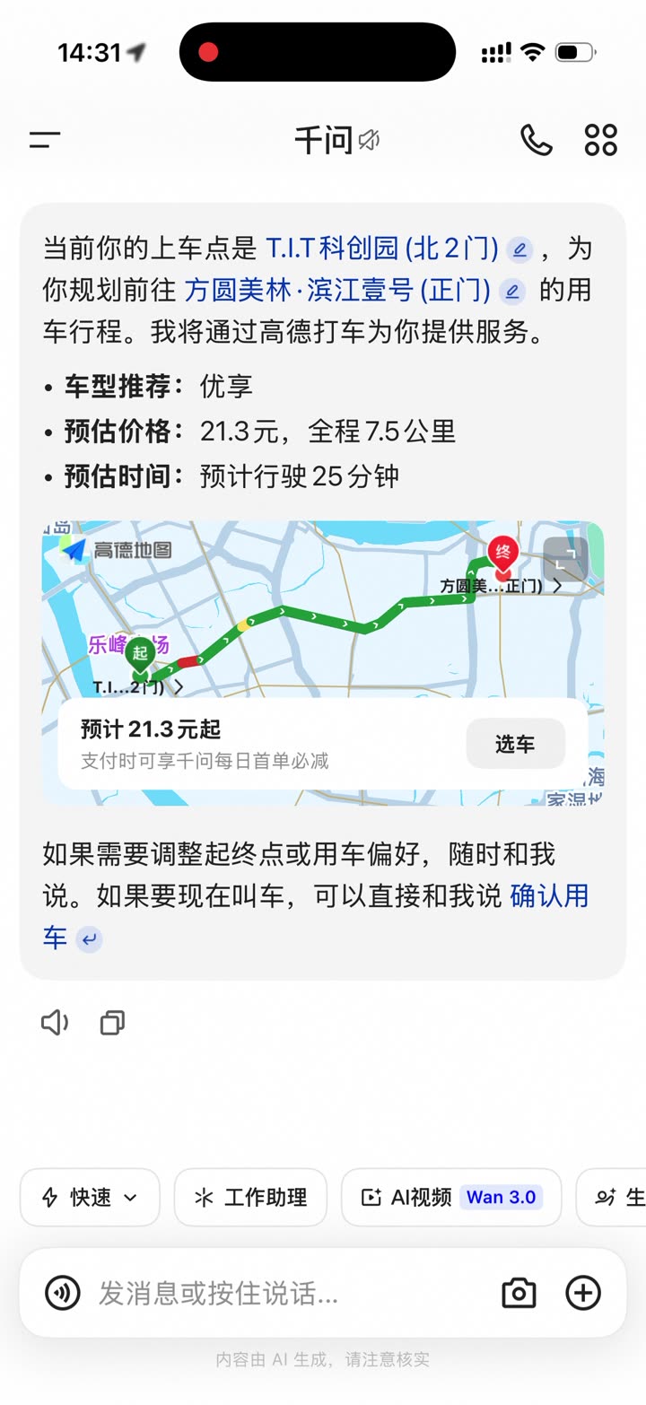 高德已出价,等确认用车。