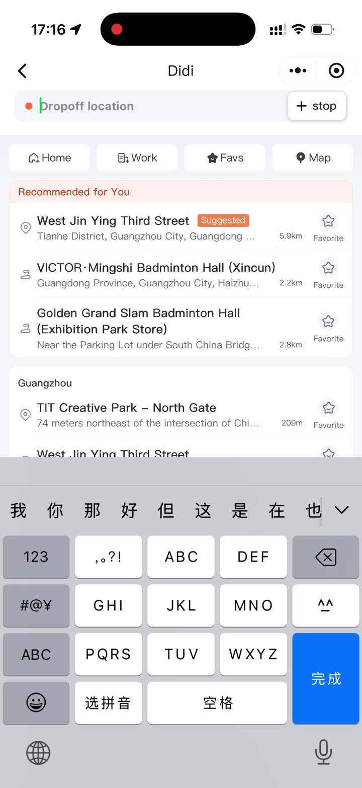 话里已经是白云机场 T3,滴滴目的地仍是空的。