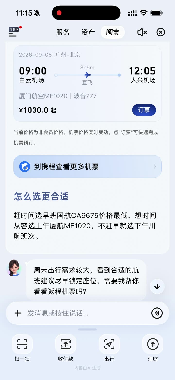 给出航班和订票入口。