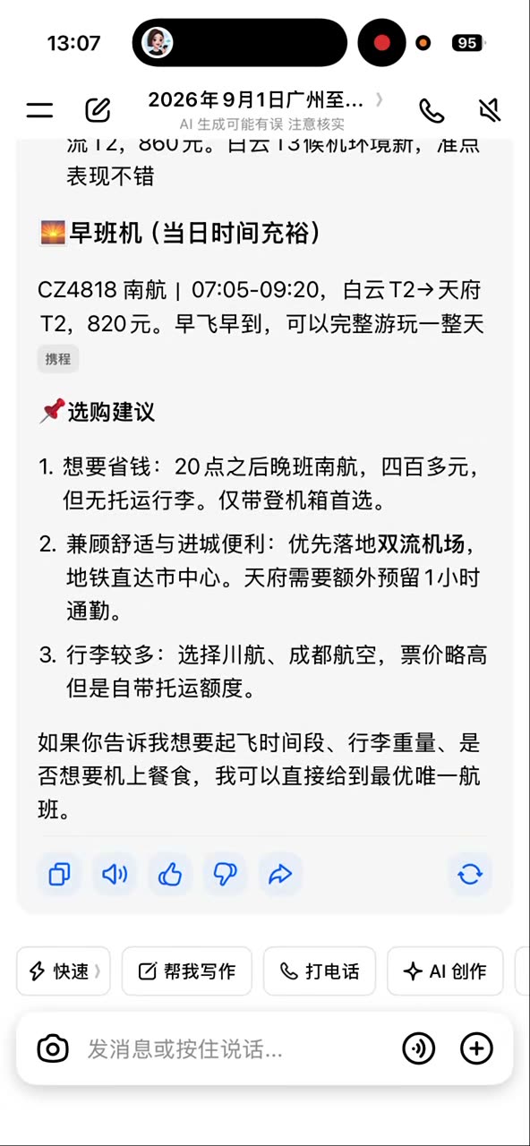 文字清单,没有航班页。