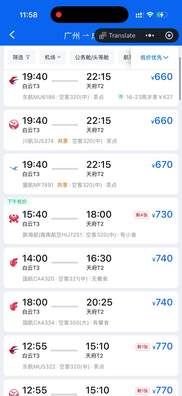 携程航班列表。